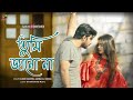 TUMI JANO NA | OST of Drama : X Girlfriend | Afran Nisho | Tanjin Tisha | Official Video Song