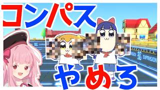 ポプ子＆ピピ美＆あかねのコンパス実況