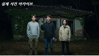 Download lagu [실제 기반]2019년 5월.. 공포 폐가 체험을 하던 대학 동창생들이 실종 되었다...일주일 후 실종된 폐가에 그들의 영상이 찍힌 캠코더가 발견되었다. mp3