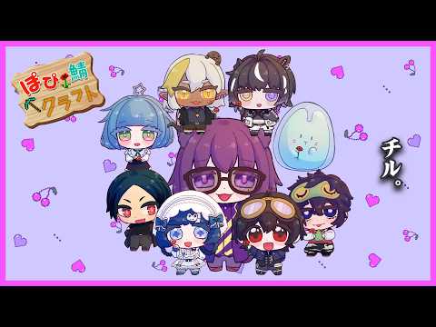 【ぽぴ鯖】チル作業 いよいよ倉庫拡張【猫魅リョウ】
