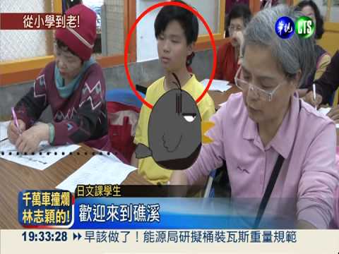 另類三代同"堂"! 祖孫一起上學去