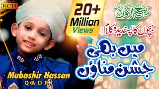 Mai Bhi Jashan Manao Ga || 6 Years Old Boy Recite Beautiful