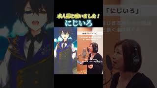 【本人様と!】『にじいろ/絢香』歌ってみた!