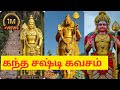 கந்த சஷ்டி கவசம் Murugan Statue Around The World Tamil Lyrics Original M