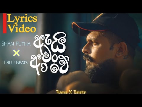 Ai Man Awe (ඇයි මං ආවේ) Lyrics Video | Shan Putha × DILU Beats