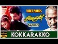 Kokkarakko Kalaignan Video Song HD Kamal Haasan Bindiya