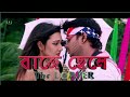 BAJE CHELE NEW MOVIE 2018