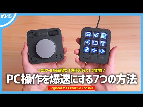 Logitech MX Creative:为创意专业人士推出相当于 Stream Deck 的产品