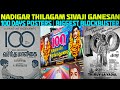 Nadigar Thilagam Sivaji Ganesan Movies 100 Days Posters Sivaji Movies Biggest Blockbuster