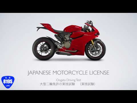 Motorcycle License in Japan: Part 2 - The driving test (Converting a Foreign License)