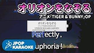 歌詞 音程バーカラオケ 練習用 Unison Square Garden オリオンをなぞる アニメ Tiger Bunny Op 原曲キー J Pop Karaoke أغاني Mp3 مجانا 歌詞 音程バーカラオケ 練習用 Unison Square Garden オリオンをなぞる アニメ Tiger Bunny Op 原曲キー J Pop Karaoke أغاني Mp3 مجانا