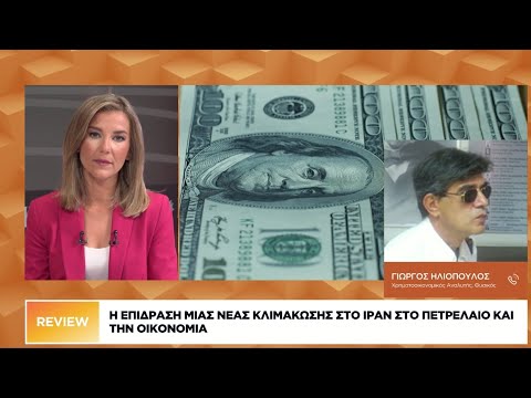 Η επίδραση μίας νέας κλιμάκωσης στο Ιράν στο πετρέλαιο και την οικονομία