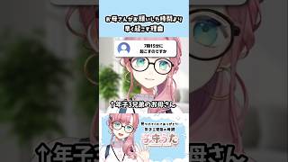 お母さん早く起こしすぎ問題【#子守うた】#shorts　#子育て　#小学生　#育児あるある　#子育てあるある　#小学生あるある　#ワンオペ　#ワンオペ育児　#育児　#vtuber #臙脂