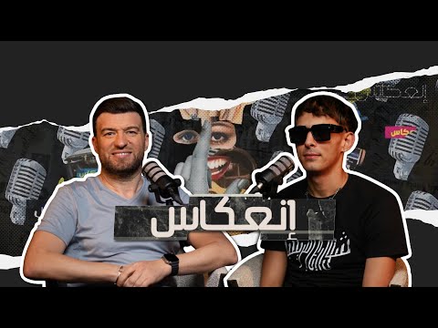 الراب، الإدمان، الحرقة ، السجن ومحاولات النجاة… حمزة nvst يعترف بكل شيء