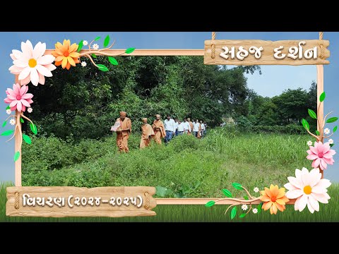 Sahaj Darshan 2024-2025