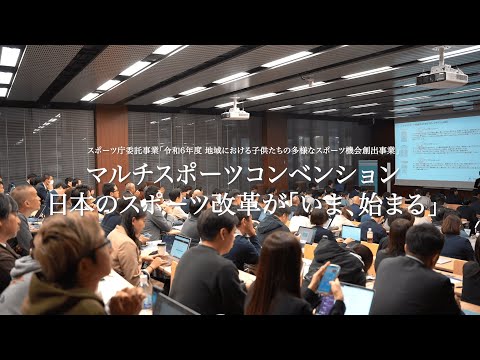 マルチスポーツコンベンション｜筑波大学体育スポーツ局