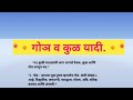 96 कुळी मराठ्यांचे गोत्र, कुळ, देवक (part 1) #swamianubhav #shreeswamismarth