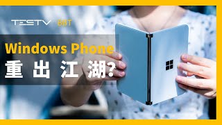 [閒聊] TESTV 微軟Surface Duo雙螢幕手機開箱