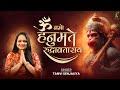 ॐ नमो हनुमते रुद्रावताराय Om Namo Hanumate Rudra Avtaray