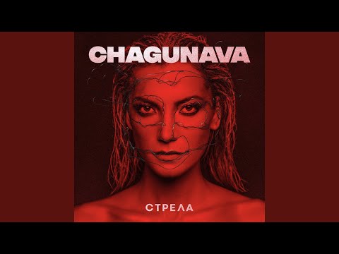 Стрела