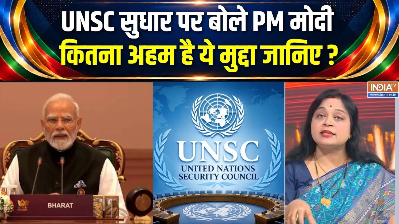 PM Modi On UNSC Reform : चीन के सामने पीएम मोदी ने UN सिक्योरिटी काउंस