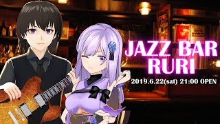 🔴生歌弾き語り！ #JAZZBAR瑠璃