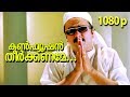 Confusion Theerkkaname HD 1080p Video Song Summer In Bethelehem Jayaram Manju Warrier