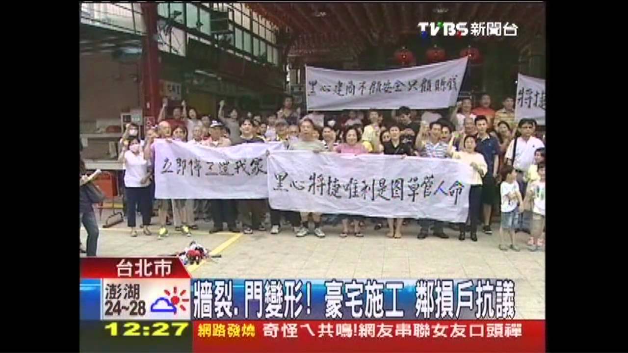 牆裂、門變形!豪宅施工 鄰損戶抗議
