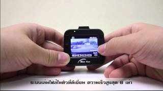 10ข้อดีกล้องติดรถยนต์ MAXVIEW 5MCC