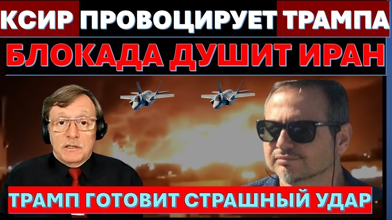 🔴Мигдаль: Иран провоцирует Трампа. США и Израиль готовят мощный удар!