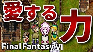 ティナが見つけた気持ち【FinalFantasy VIピクセルリマスター】#23