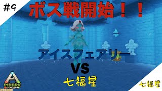 ［生放送]PIXARK＃9［七福星]