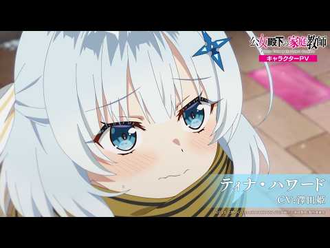 公女殿下の家庭教師 Video6