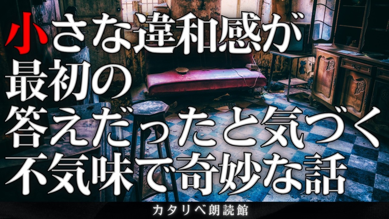 【雨音朗読】 小さな違和感が最初の答えだと気づく不気味な話
