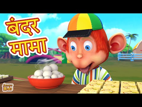 Bandar Mama Pahan Pajama | बंदर मामा Popular Hindi 3D Nursery Rhymes | Jamure Kids