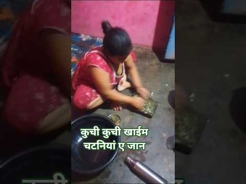 kuchi kuchi khaib chataniya ye jaan, #reels #viral