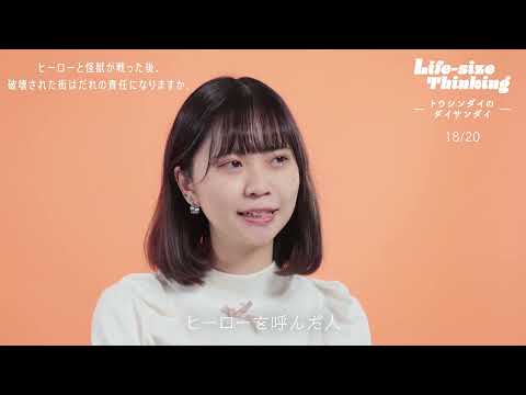 【大阪産業大学】ヒーローが怪獣と戦った後、破壊された街はだれの責任になりますか。 「Life-size Thinking 　―トウシンダイのダイサンダイ―」 第5弾