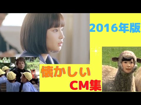懐かしいCM【2013年】CM集のサムネイル