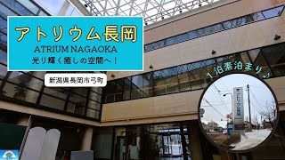 [Nagaoka City] Stay overnight at Atrium Nagaoka, a shining, relaxing space with no meals included.