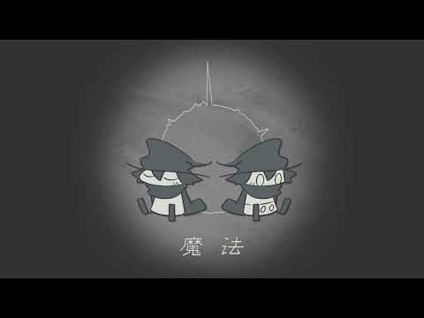 黒魔 - 魔法