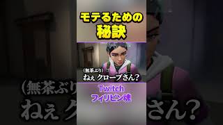 モテる男は違うなぁｗ　#ヴァロラント #valorant