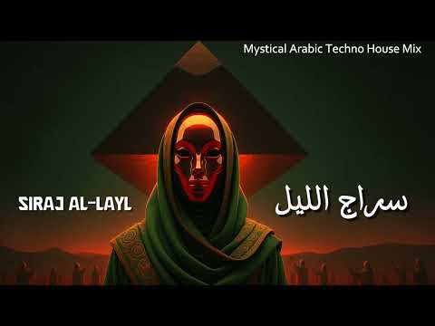 Siraj Alayl (سراج الليل) | Sufi Techno | Mystical Arabic Techno House Mix | IVVANST