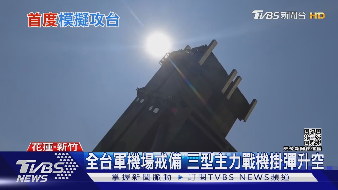共軍模擬攻台 我「愛三」監偵空防首曝光