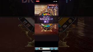 【グラブル】スーパーＢＲＥＡＫモード！！！SSR５個出るまで引き放題！【グランブルーファンタジー】#グラブル  #グランブルーファンタジー  #granbluefantasy