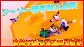レジェンドスキンが教える攻略テクニック【FallGuys】