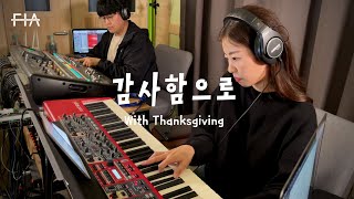 F.I.A LIVE WORSHIP - 감사함으로 (피아버전) | With Thanksgiving (FIA.ver)