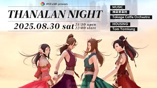 【 HOUｘSIC 】THANALAN NIGHT【 #ff14 】
