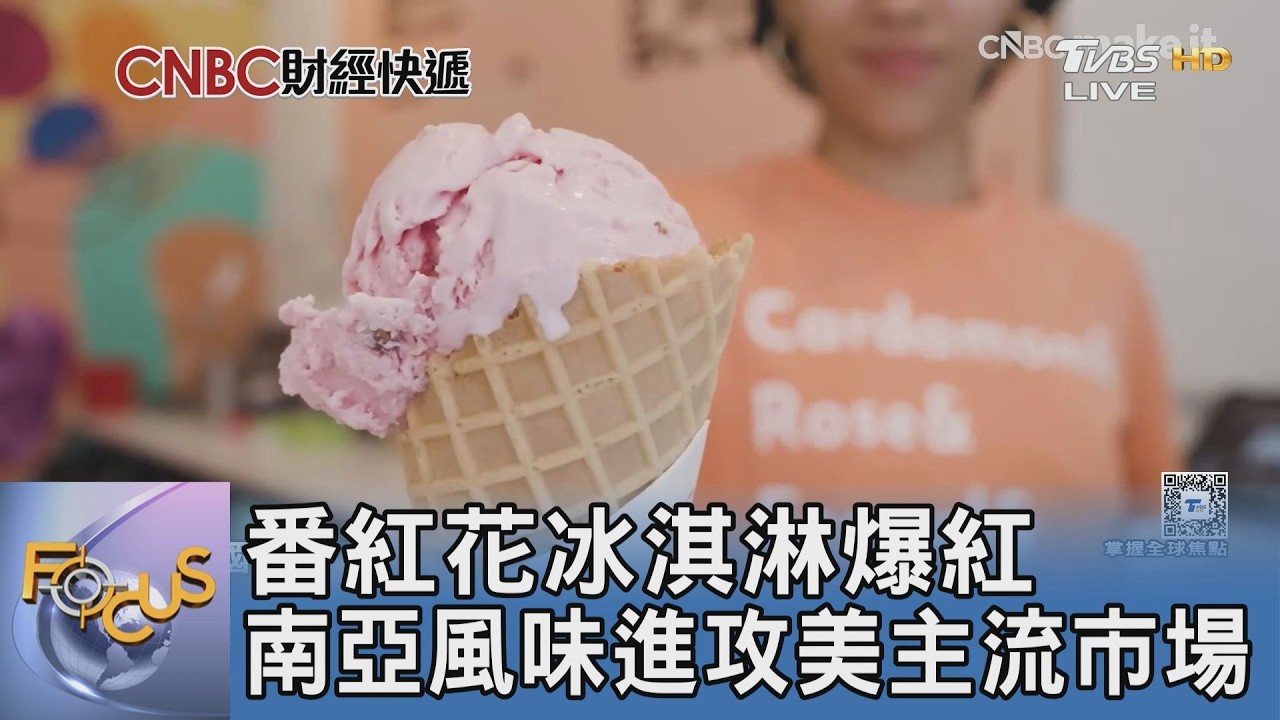 紐約超夯甜點!印裔女孩用阿嬤的祕方搶佔冰品商機