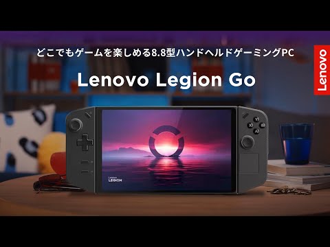 ポータブルゲーミングPC Legion Go シャドーブラック 83E10027JP ポータブルゲーミングPC Legion Go シャドーブラック 83E10027JP