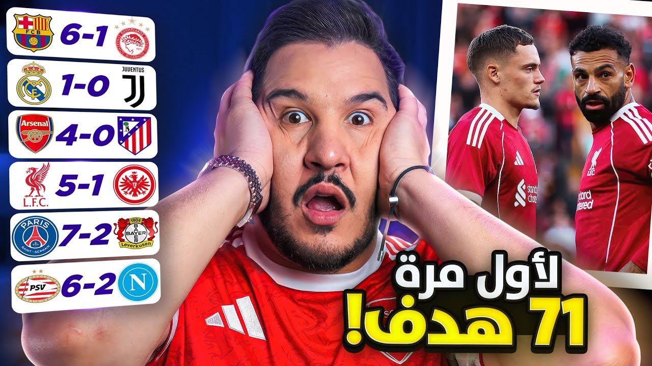 برشلونة يهدد الريال 🚨 وصلاح يخاصم فيرتز 🥊 وفضيحة المدربين العمالقة 😱